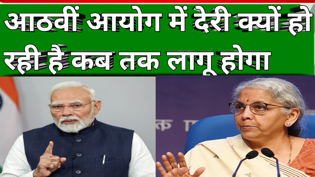 20250829 091141 8th pay commission