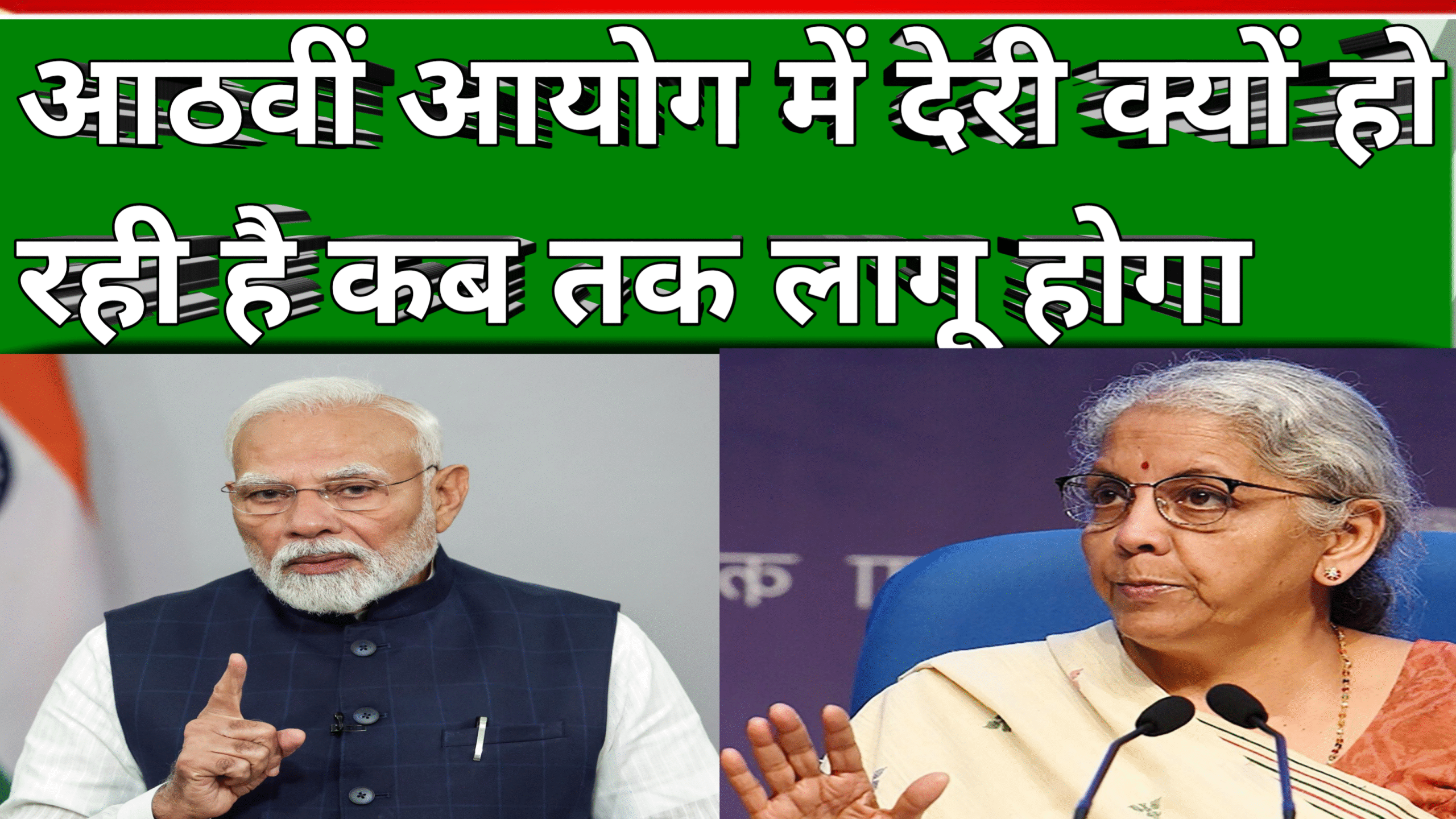 20250829 091141 scaled 8th pay commission