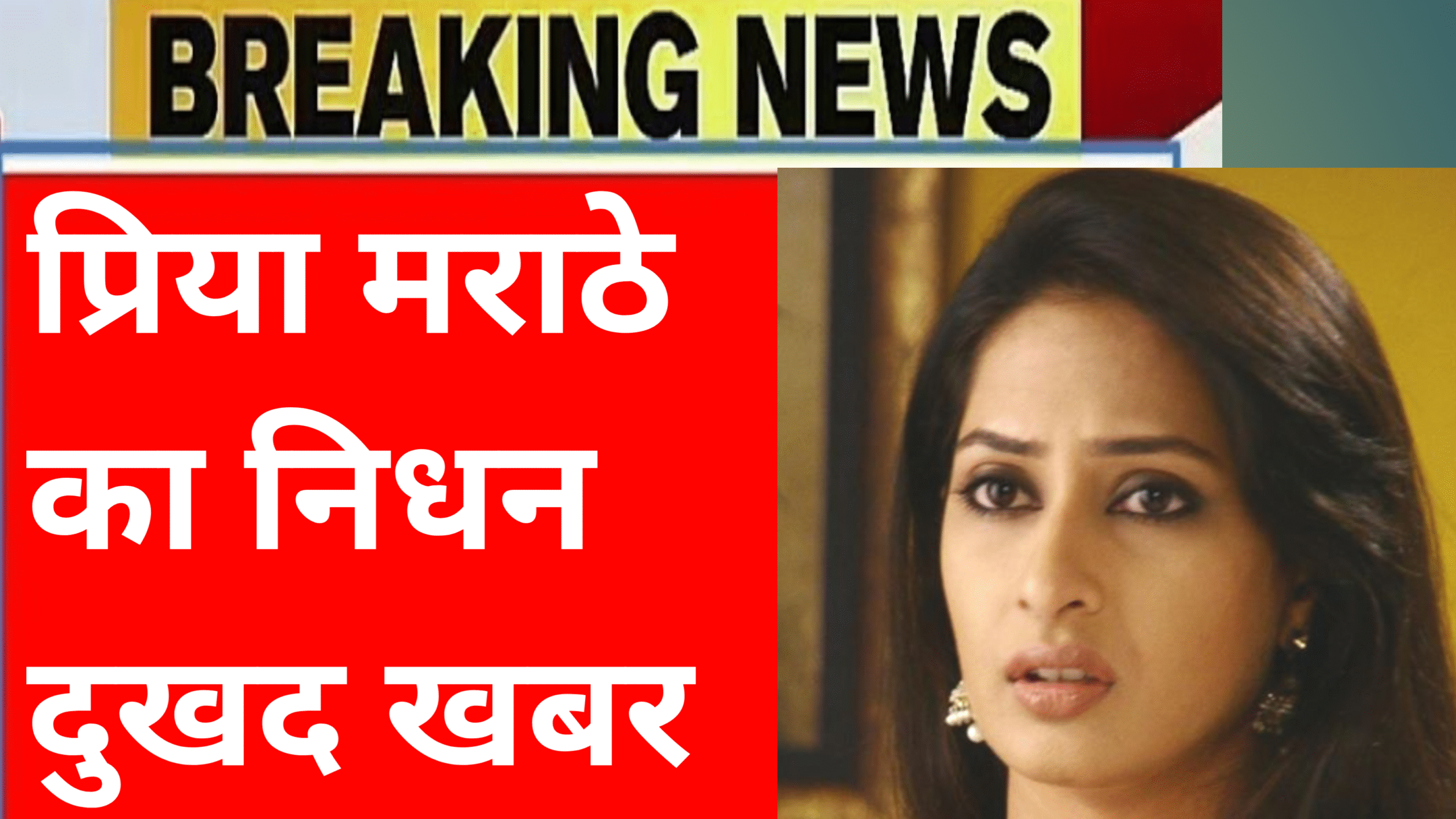 20250831 122536 scaled प्रिया मराठे का निधन जानिए पूरी जानकारी