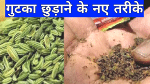 20250903 085053 गुटका छुड़ाने के नए तरीके 21 दिन में जानिए पूरी जानकारी