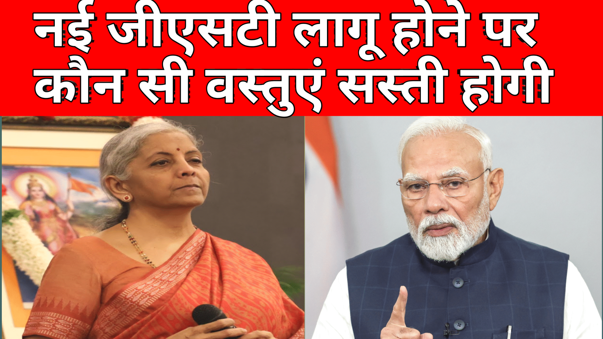 20250904 132736 scaled नई GST लागू होने पर क्या-क्या वस्तुएं सस्ती होगी 2025