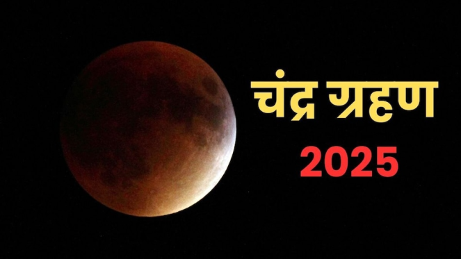 Chandra grahan 2025