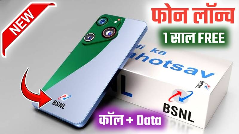image search 1758334970230 BSNL ने लॉन्च किया है बिना Sim वाला फोन 1 साल फ्री डाटा और कॉलिंग
