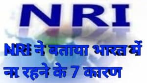 20251003 175844 NRI ने बताया कि भारत में नए रहने के 7 कारण