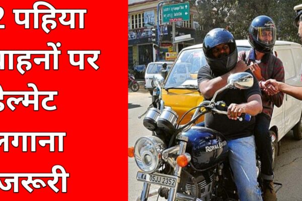 20251025 075639 सुप्रीम कोर्ट का सत्य आदेश दो पहिया वाहनों पर हेलमेट लगाना जरूरी है