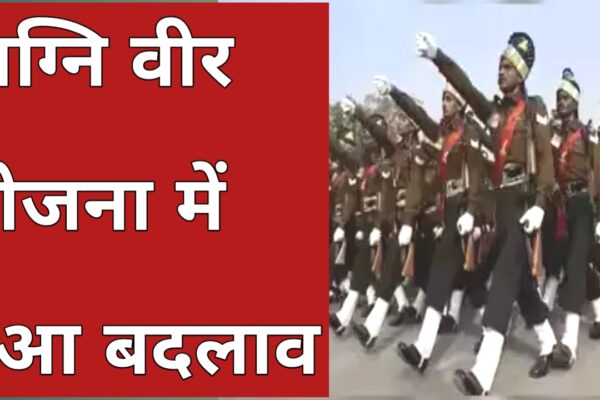20251026 095703 अग्निवीर योजना में हुआ बदलाव अब 4 साल नहीं जाने यहां पूरी जानकारी