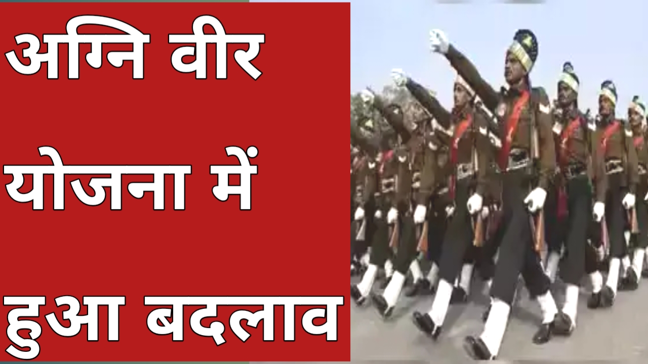 20251026 095703 अग्निवीर योजना में हुआ बदलाव अब 4 साल नहीं जाने यहां पूरी जानकारी