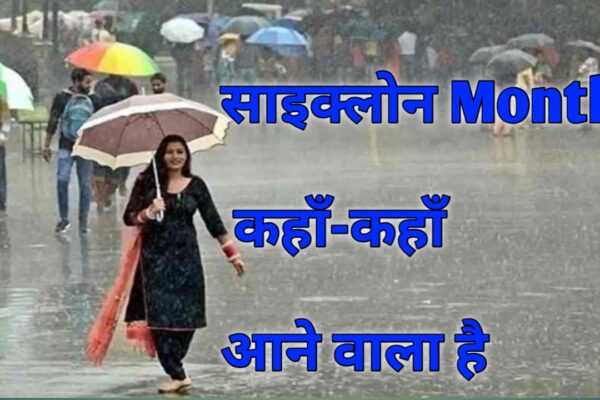 20251028 080410 भारत में साइक्लोन montha का असर कहां पड़ेगा 28 और 29 तारीख को कहां भारी बारिश होगी डिटेल्स में जाने