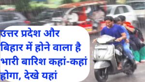 20251030 093544 montha साइक्लोन का असर उत्तर प्रदेश और बिहार में कहां-कहां और कौन से जिले में होने वाला है देखे यहां