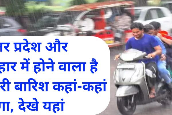 20251030 093544 montha साइक्लोन का असर उत्तर प्रदेश और बिहार में कहां-कहां और कौन से जिले में होने वाला है देखे यहां