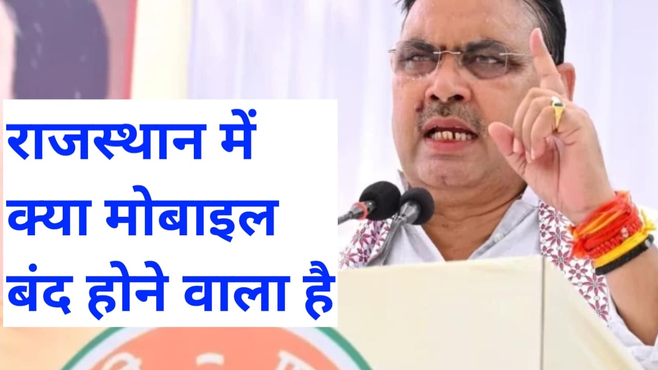 राजस्थान में शादीशुदा और कुमारी लड़कियों पर मोबाइल लेने पर जुर्माना क्यों लगाया जा रहा है