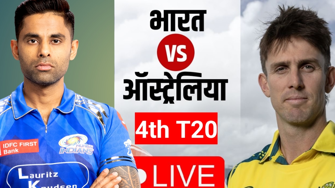 20251106 185433 भारत और ऑस्ट्रेलिया के बीच 4th T20 मैच भारत ने 48 रन से जीता