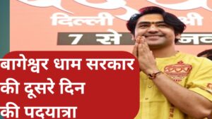 20251108 101729 बागेश्वर धाम सरकार की दूसरे दिन की पदयात्रा का अद्भुत नजारा और कहां से कहां तक जाने वाली है