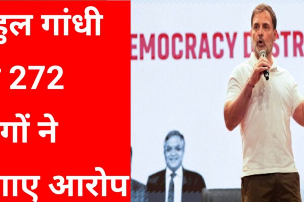 20251120 140616 राहुल गांधी पर चोरी के ममले में लगाया 272 लोगों ने आरोप
