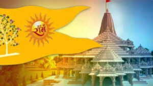 image search 1763439836759 अयोध्या में राम मंदिर पर 25 तारीख को क्या होने वाला है जानिए यहां पर पूरी जानकारी