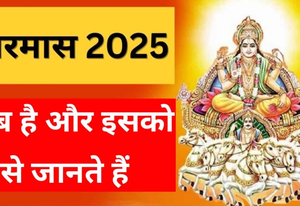 20251218 110845 2025 और 26 में करमास कब है और इसको कैसे जानते हैं कैसे मनाते हैं इसमें क्या-क्या करना चाहिए सभी जानकारी दी गई है