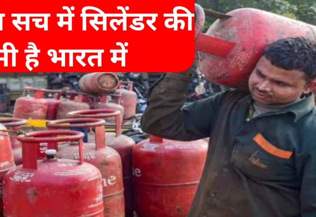 20260326 102755 क्या सच में भारत में सिलेंडर की कमी है 2026 में जानें यहां पर पूरी जानकारी