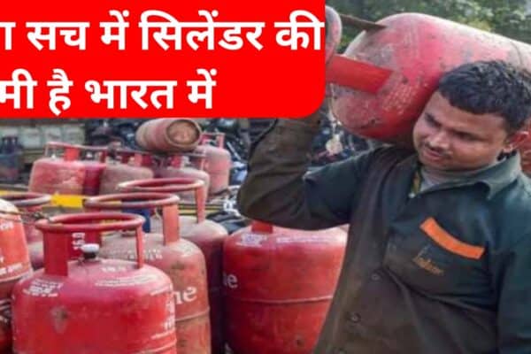 20260326 102755 क्या सच में भारत में सिलेंडर की कमी है 2026 में जानें यहां पर पूरी जानकारी